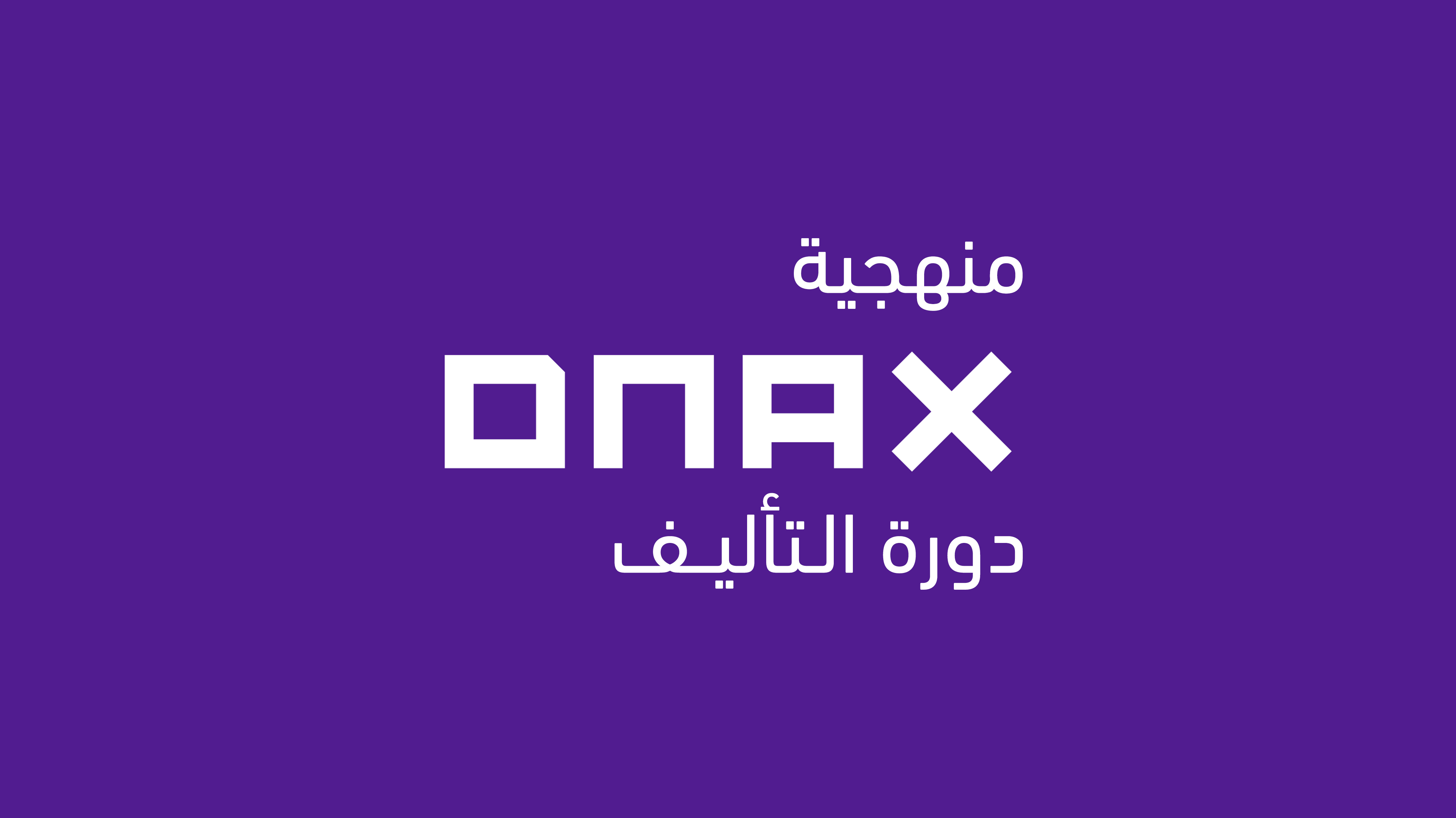 منهجية DNA - التأليف DNA101